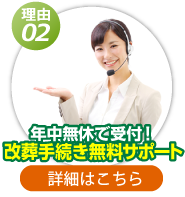 365日年中無休で対応！改葬（行政）手続きサポート