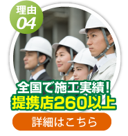 全国で施工実績あり！提携石材店260社以上