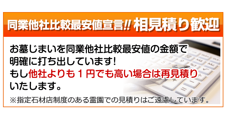 相見積り歓迎！他社より高い場合は再見積り！