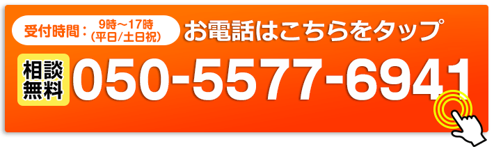 お電話ください