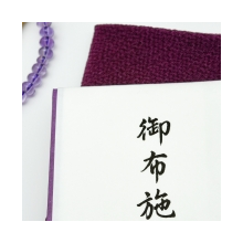 お布施（お心づけ）